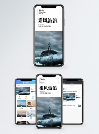 乘风破浪手机海报配图图片