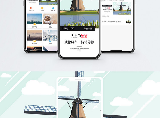 风车手机海报配图图片