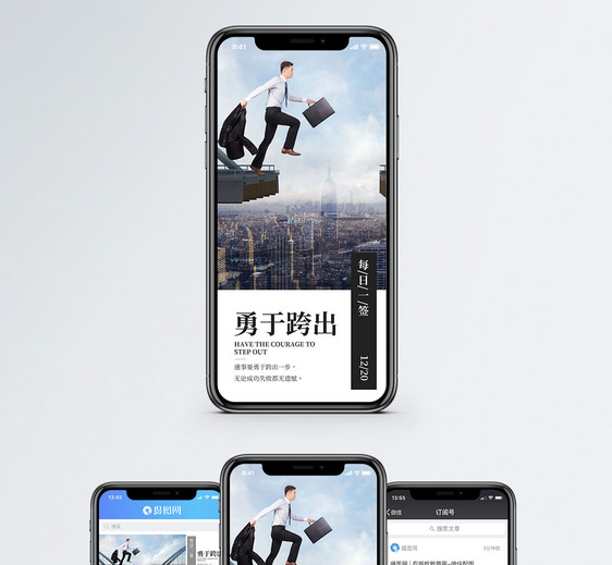 勇敢跨越手机海报配图图片