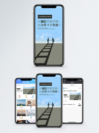 诚信合作手机海报配图图片