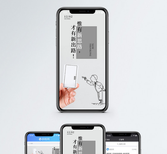 灵感思路手机海报配图图片