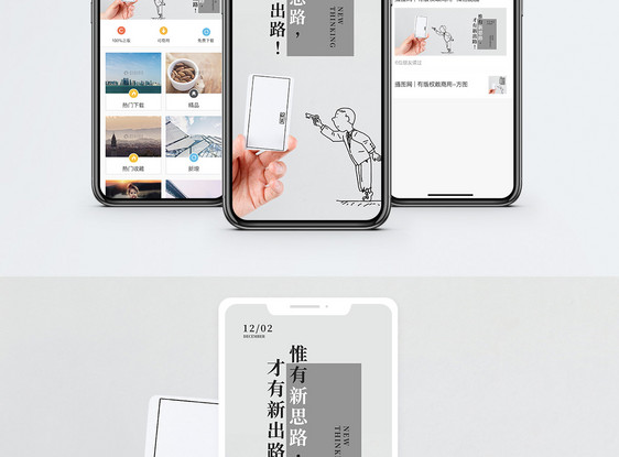 灵感思路手机海报配图图片