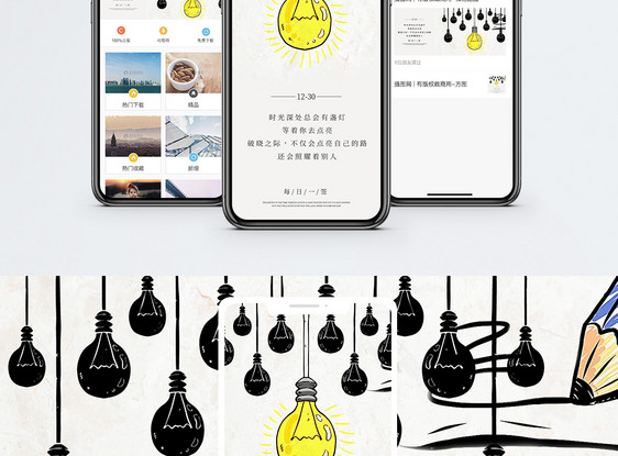 灯泡手机海报配图图片