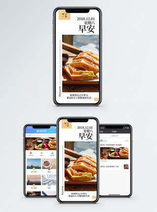 早安生活手机海报配图图片
