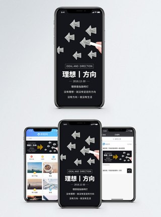 粉笔痕迹理想方向手机海报配图模板