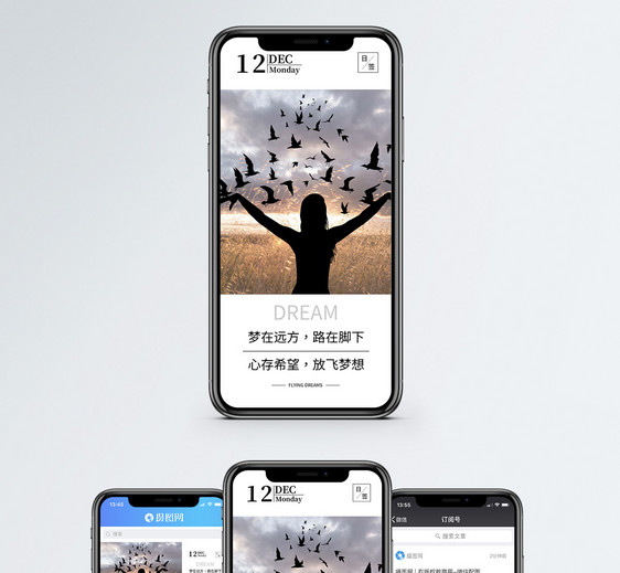 放飞梦想手机海报配图图片