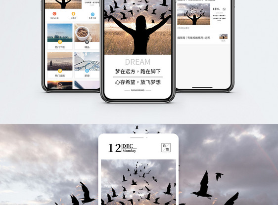 放飞梦想手机海报配图图片