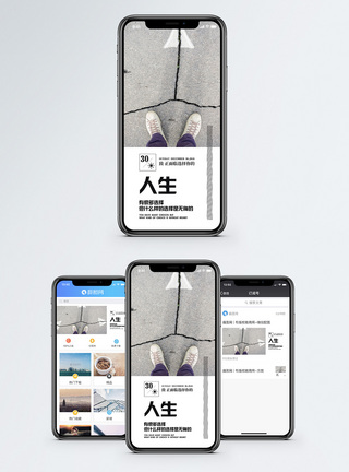 选择道路人生选择手机海报配图模板