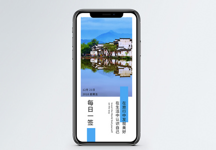 每日一签手机海报配图高清图片
