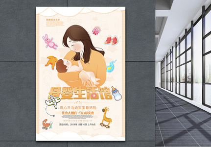 卡通母婴生活馆促销海报高清图片