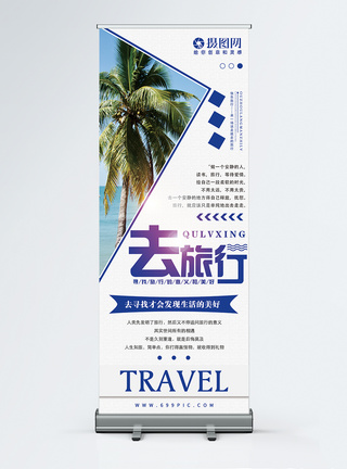 蓝色旅行社活动宣传x展架图片