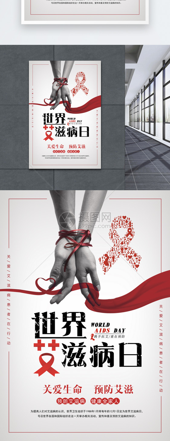 简洁世界艾滋病日海报图片