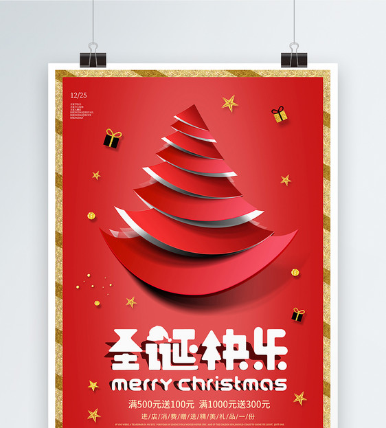 金色剪纸风圣诞节海报图片