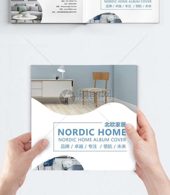 简约北欧家具画册封面图片