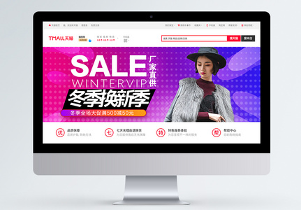 冬季换新季新品女装促销淘宝banner图片