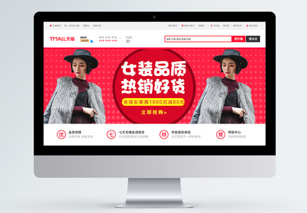 冬季新品女装促销淘宝banner图片