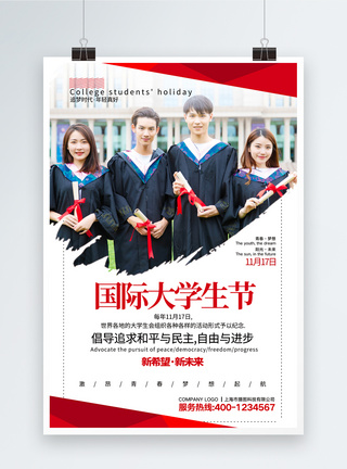 红色大气国际大学生节海报图片