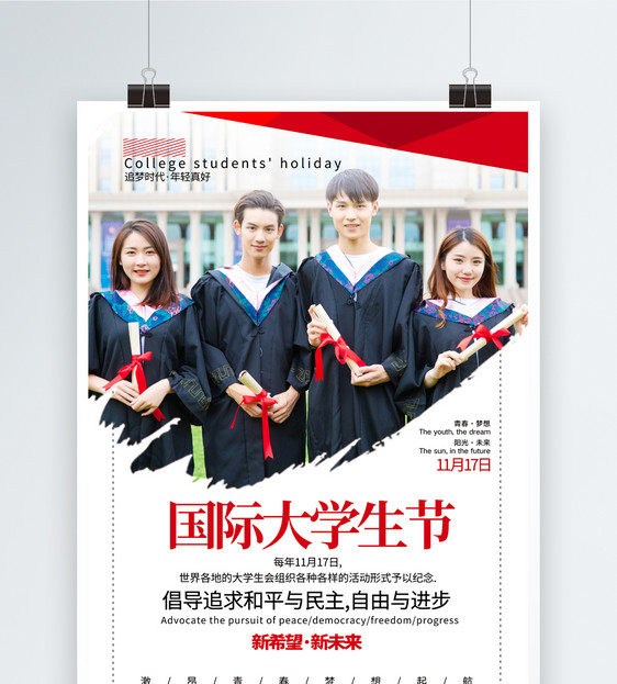 红色大气国际大学生节海报图片