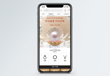 珠宝首饰促销淘宝手机端模板图片