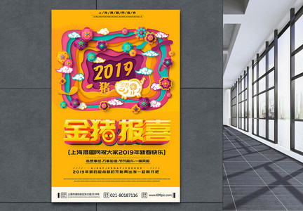 暖色剪纸风2019年新春猪年海报图片