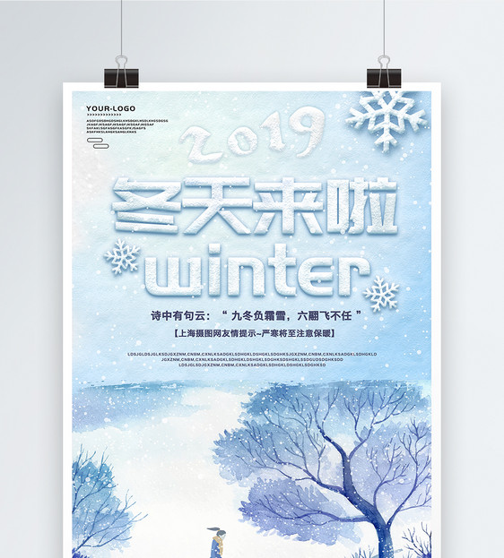 蓝色清新冬天来了插画海报图片
