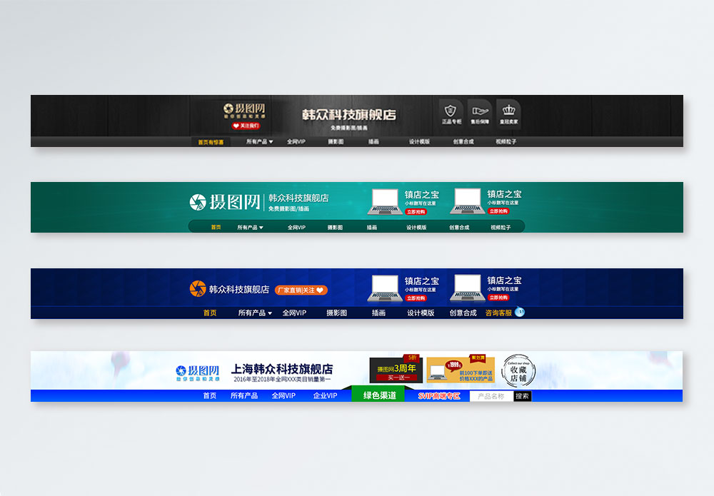 春游手机店铺首页海报设计