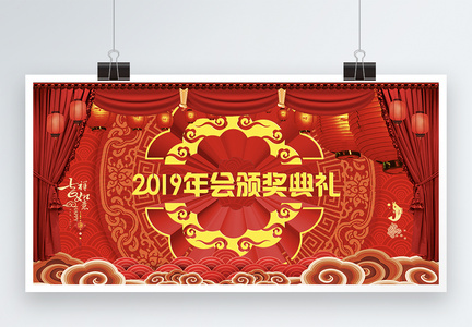 2019新年年会颁奖典礼展板图片