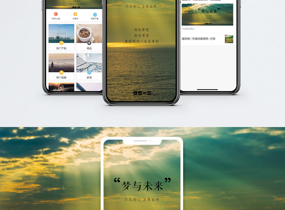 梦与未来手机海报配图图片
