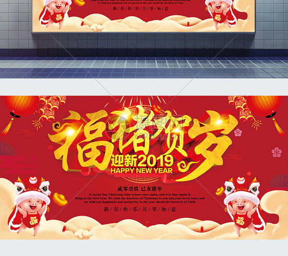 红色2019福猪贺岁新年展板图片