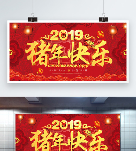 2019猪年快乐节日展板图片