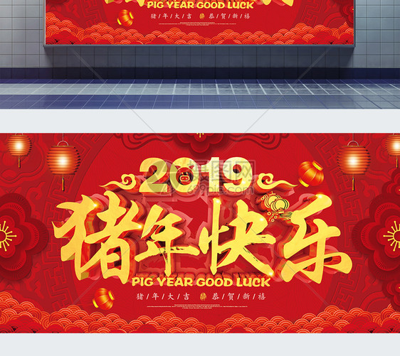 2019猪年快乐节日展板图片