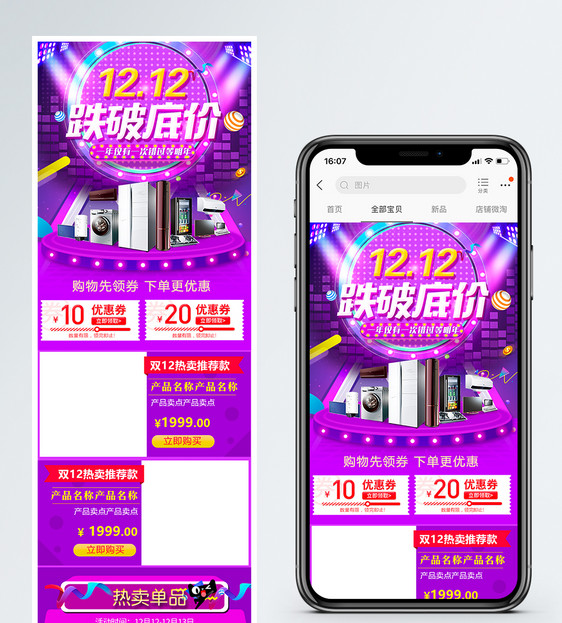双十二跌破低价家电促销淘宝手机端模板图片