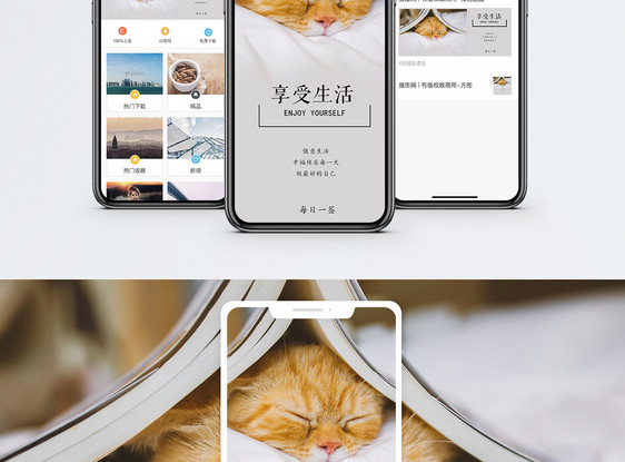 享受生活手机海报配图图片