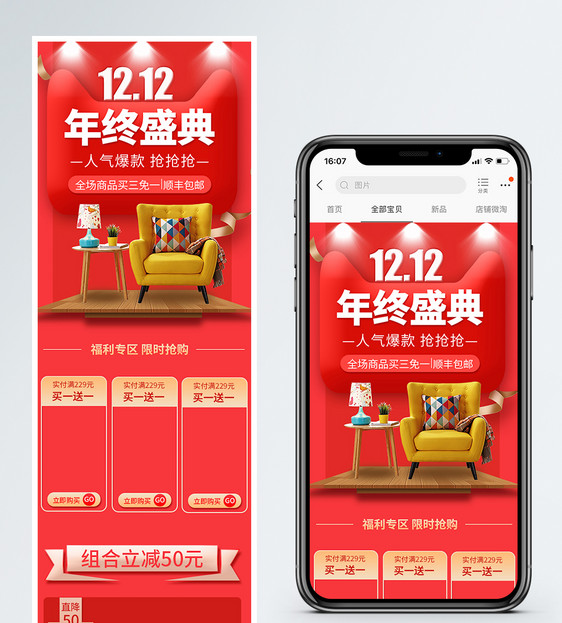 红色双十二年终庆典家居沙发促销淘宝手机端模板图片