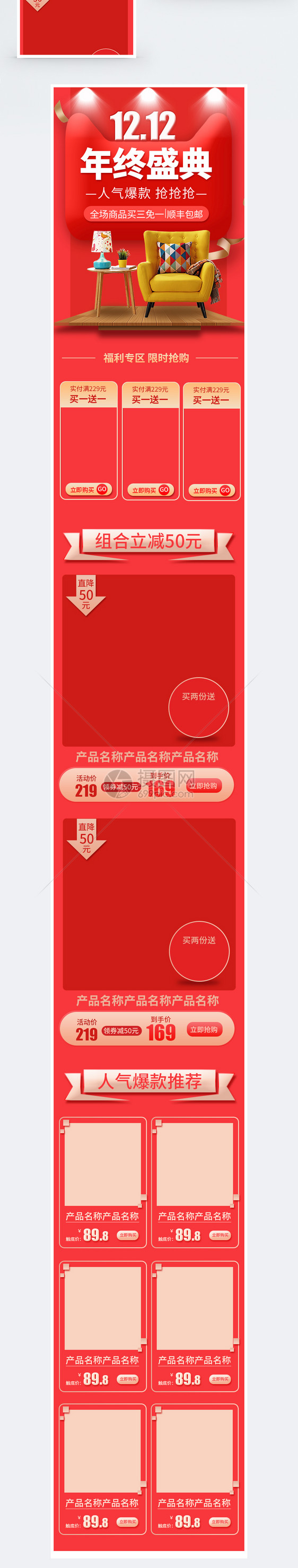 红色双十二年终庆典家居沙发促销淘宝手机端模板图片