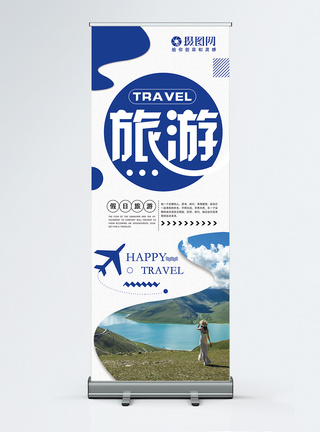 蓝色旅行社旅游宣传x展架图片