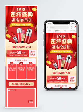 红色双十二年终盛典美妆洗护促销手机端模板图片