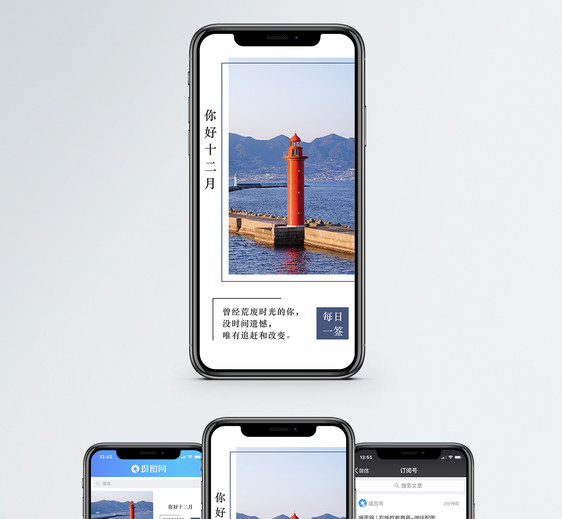12月你好手机海报配图图片