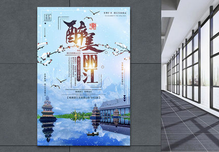 唯美大气创意丽江玉龙雪山旅游海报图片
