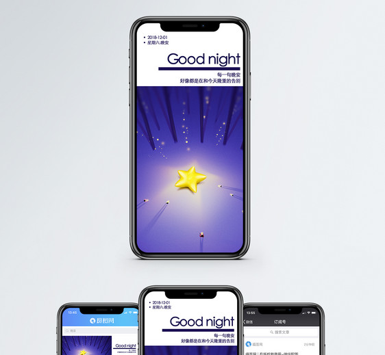 晚安问候手机海报配图图片