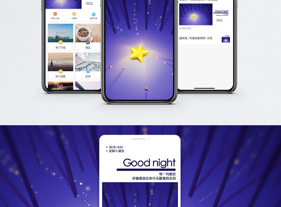 晚安问候手机海报配图图片