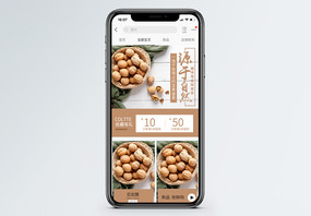咖色坚果零食纸皮核桃手机端模板图片