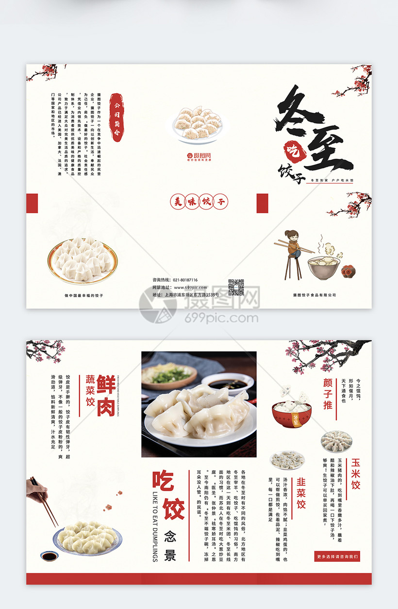 中国风冬至吃饺子宣传三折页模板素材 正版图片 摄图网