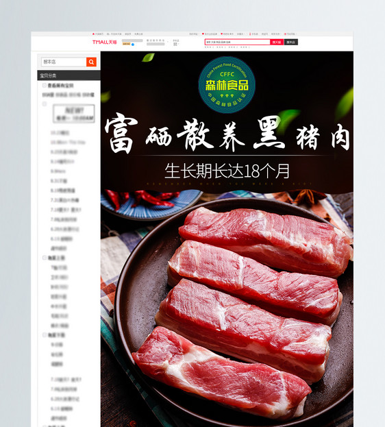 黑猪肉促销淘宝详情页图片