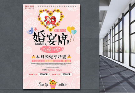 粉色清新结婚婚礼宴席海报图片