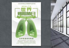 绿色清新世界慢阻肺日海报图片