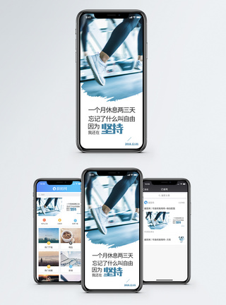 跑步机跑步坚持励志手机海报配图模板