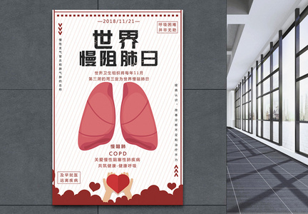 世界慢阻肺日公益海报图片