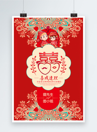 红色喜庆中式婚礼海报图片