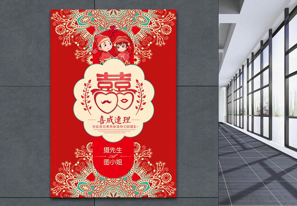 婚礼布置红色喜庆中式婚礼海报模板